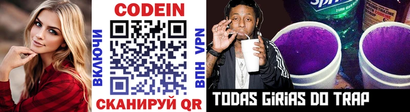 Codein Purple Drank Галич
